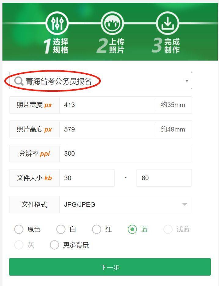 青海省公务员考试报名流程及照片要求审核处理方法